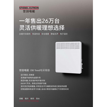 電采暖器CNS Trend